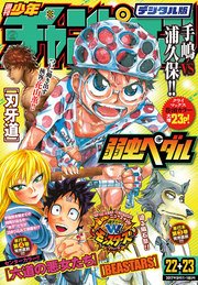 週刊少年チャンピオン2017年22＋23号