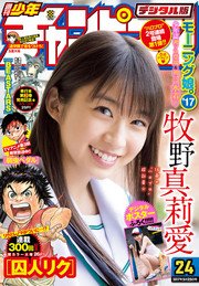 週刊少年チャンピオン2017年24号