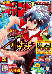 週刊少年チャンピオン2017年26号