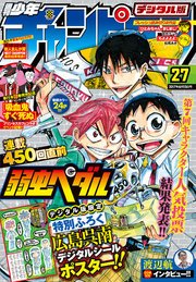 週刊少年チャンピオン2017年27号