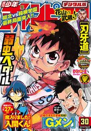 週刊少年チャンピオン2017年30号
