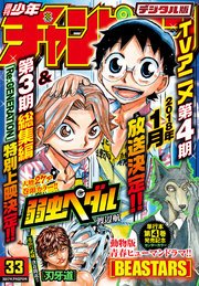 週刊少年チャンピオン2017年33号