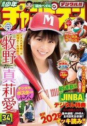 週刊少年チャンピオン2017年34号