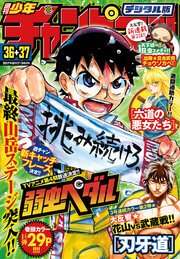 週刊少年チャンピオン2017年36+37号