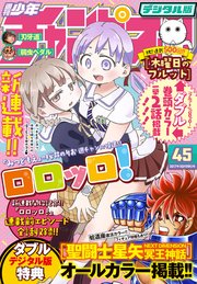 週刊少年チャンピオン2017年45号
