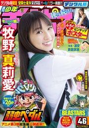 週刊少年チャンピオン2017年46号