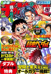 週刊少年チャンピオン2017年47号