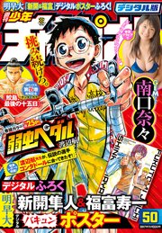 週刊少年チャンピオン2017年50号
