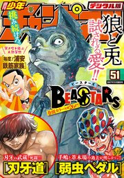 週刊少年チャンピオン2017年51号