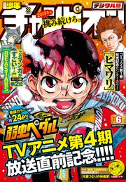 週刊少年チャンピオン2018年06号