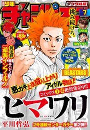 週刊少年チャンピオン2018年07号