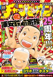 週刊少年チャンピオン2018年10号
