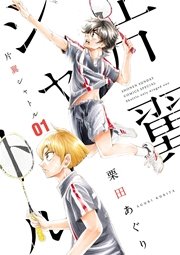片翼シャトル