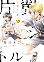 片翼シャトル 2