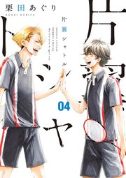 片翼シャトル 4