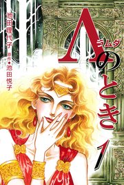 Λ(ラムダ)のとき