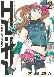 エア・ギア UNLIMITED（2）