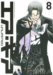 エア・ギア UNLIMITED（8）