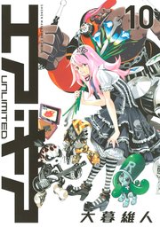 エア・ギア UNLIMITED（10）