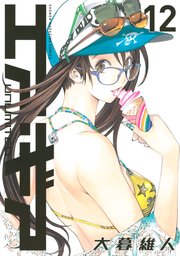 エア・ギア UNLIMITED（12）