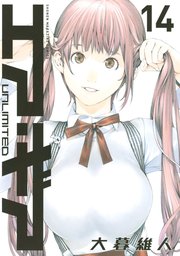 エア・ギア UNLIMITED（14）