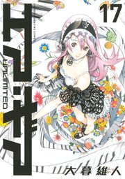 エア・ギア UNLIMITED（17）