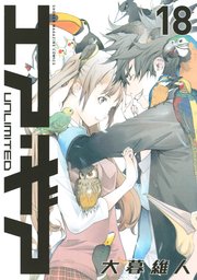 エア・ギア UNLIMITED（18）