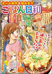 ごはん日和 Vol.7～サクふわ♪揚げ物～