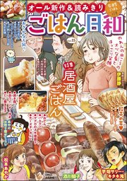 ごはん日和 Vol.15～居酒屋ごはん～