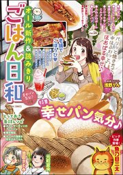 ごはん日和 Vol.16～幸せパン気分♪～