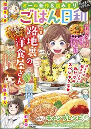 ごはん日和 Vol.23～路地裏の洋食屋さん～