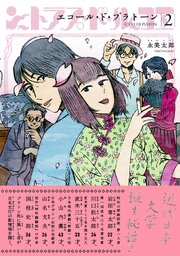 エコール・ド・プラトーン（２）