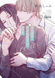 ラベルド・タイトロープ・ノット retie