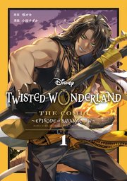 Disney Twisted-Wonderland The Comic Episode of Savanaclaw 表紙