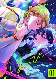 めいどみーはっぴー 表紙
