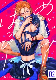 めいどみーはっぴー