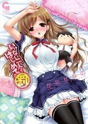 いけない二人とはじめての罰Part1