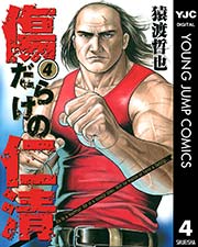 傷だらけの仁清 4
