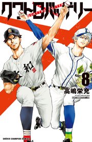 クワトロバッテリー 8