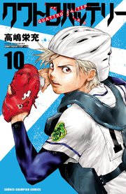 クワトロバッテリー 10