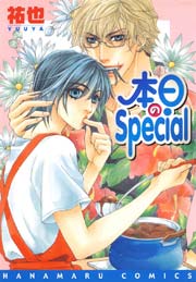 本日のSpecial