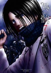 異骸-THE PLAY DEAD/ALIVE-（7）【電子限定特典ペーパー付き】
