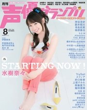 声優グランプリ