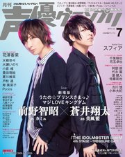 声優グランプリ 2019年7月号