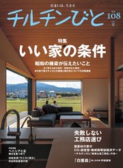 チルチンびと108号