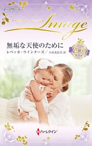 無垢な天使のために