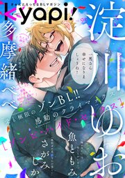 ｋｙａｐｉ！　ｖｏｌ．９５