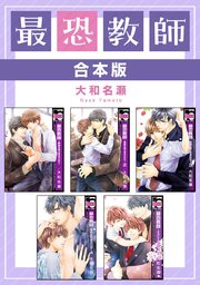 最恐教師