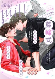 drap milk 2026年05月号