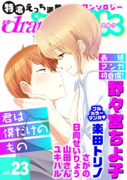 drap milk vol.23